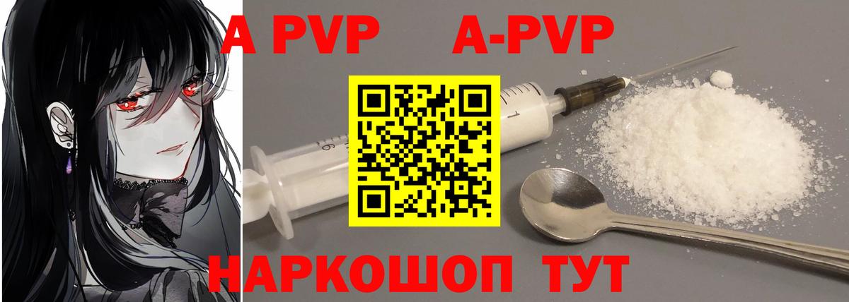 А ПВП Crystall  купить наркотики цена  Абакан  А ПВП  Вход с VPN  Alpha-PVP СК 