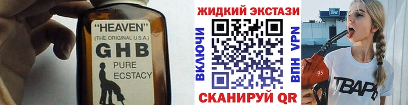 БУТИРАТ жидкий экстази  Абакан 
