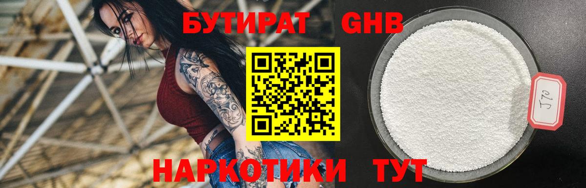 Абакан  Бутират  Вход с VPN  БУТИРАТ жидкий экстази 