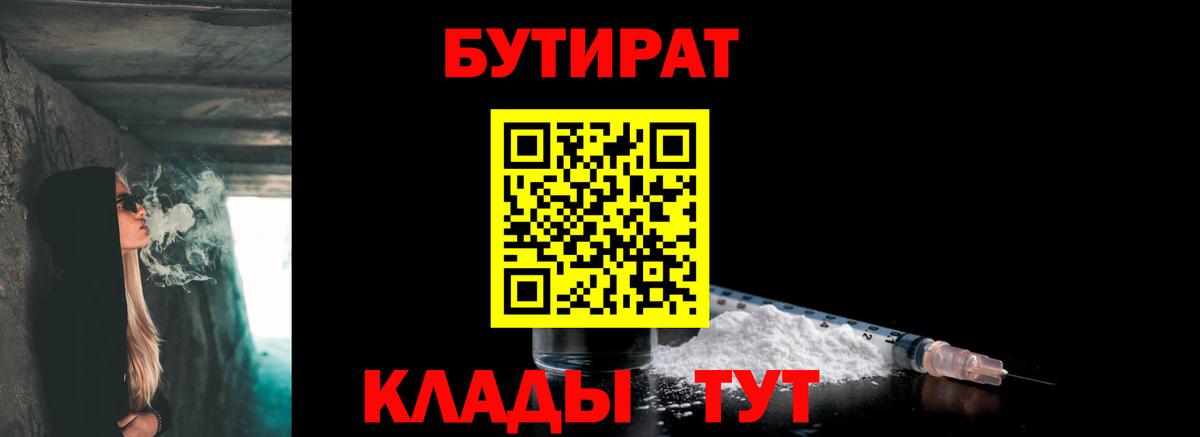 Бутират вода Абакан
