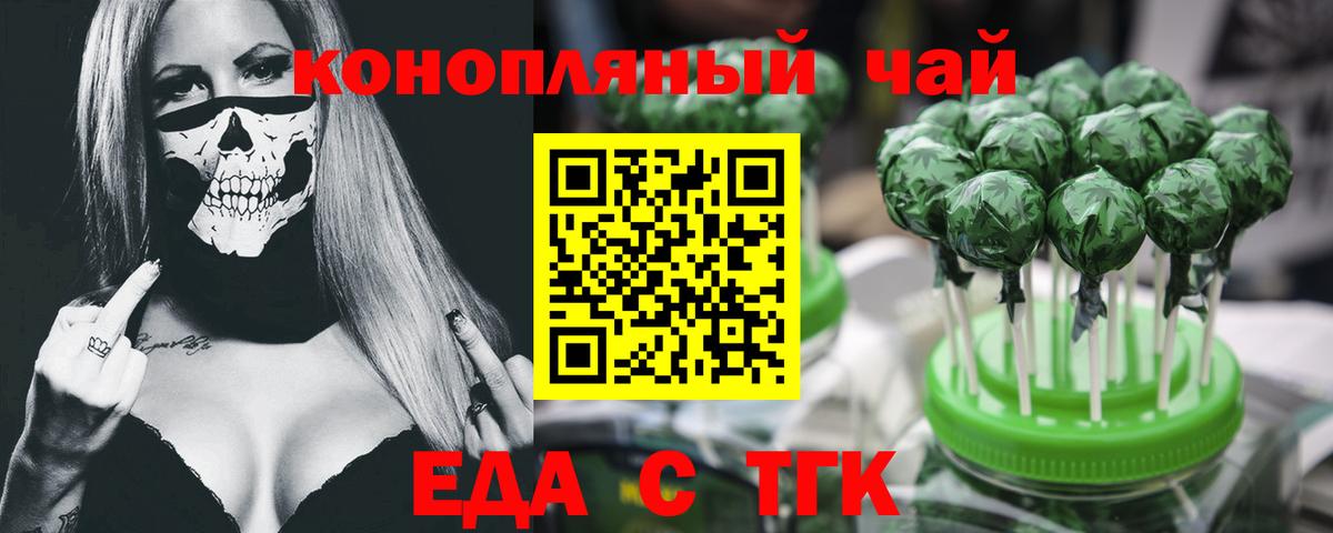 Еда ТГК марихуана Абакан