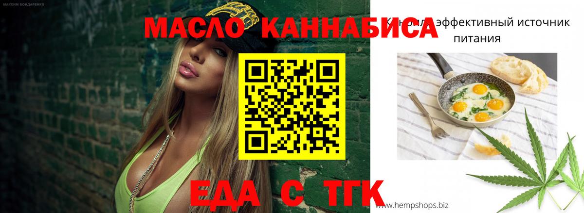 Абакан  Печенье с ТГК конопля  Вход с VPN 