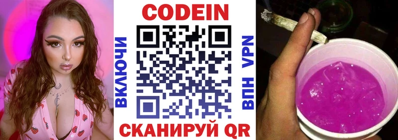 Codein напиток Lean (лин) Абакан
