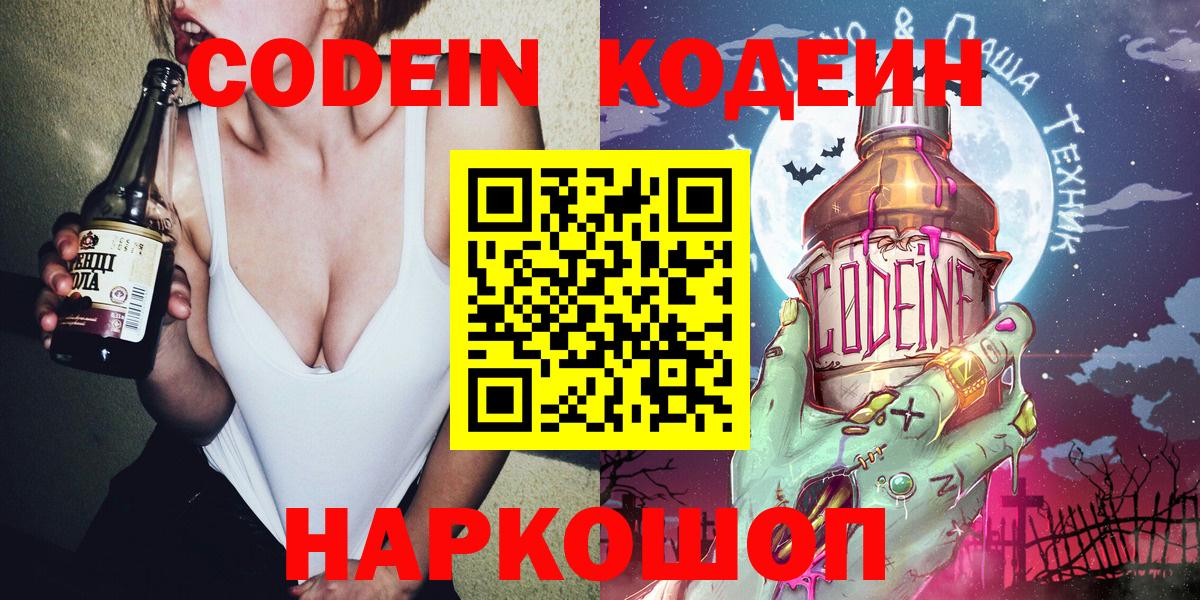 Codein Purple Drank Абакан