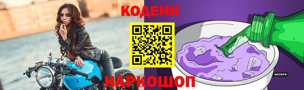 Абакан  Codein напиток Lean (лин)  Codein напиток Lean (лин)  Вход с VPN 