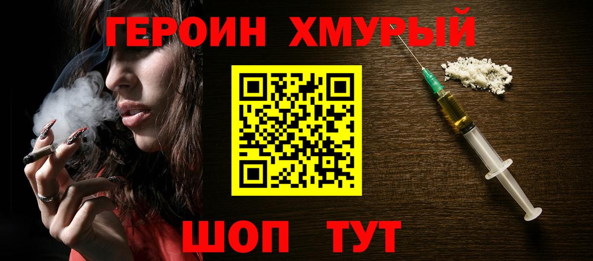 Героин Heroin Абакан