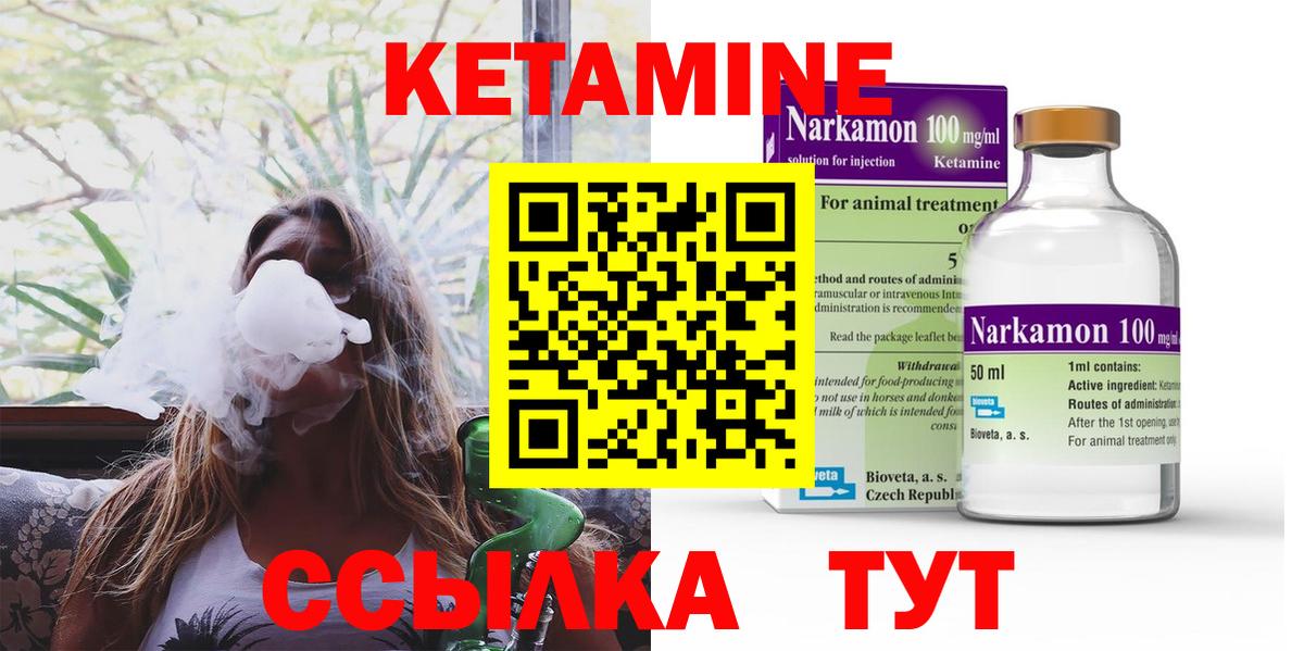 КЕТАМИН ketamine Абакан