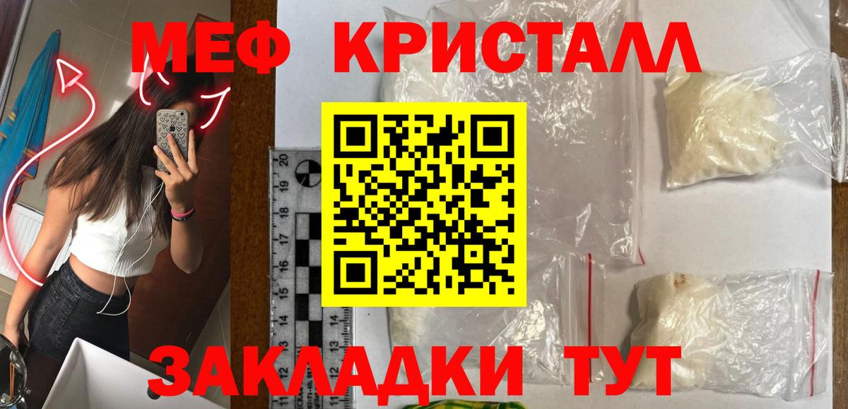 МЕФ кристаллы  Мяу-Мяу  Абакан  МЯУ-МЯУ VHQ  Вход с VPN  Меф 